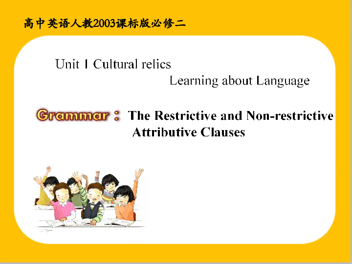 必修2 Unit1 Cultural Relics Learning about Language 教学课件（21张PPT）