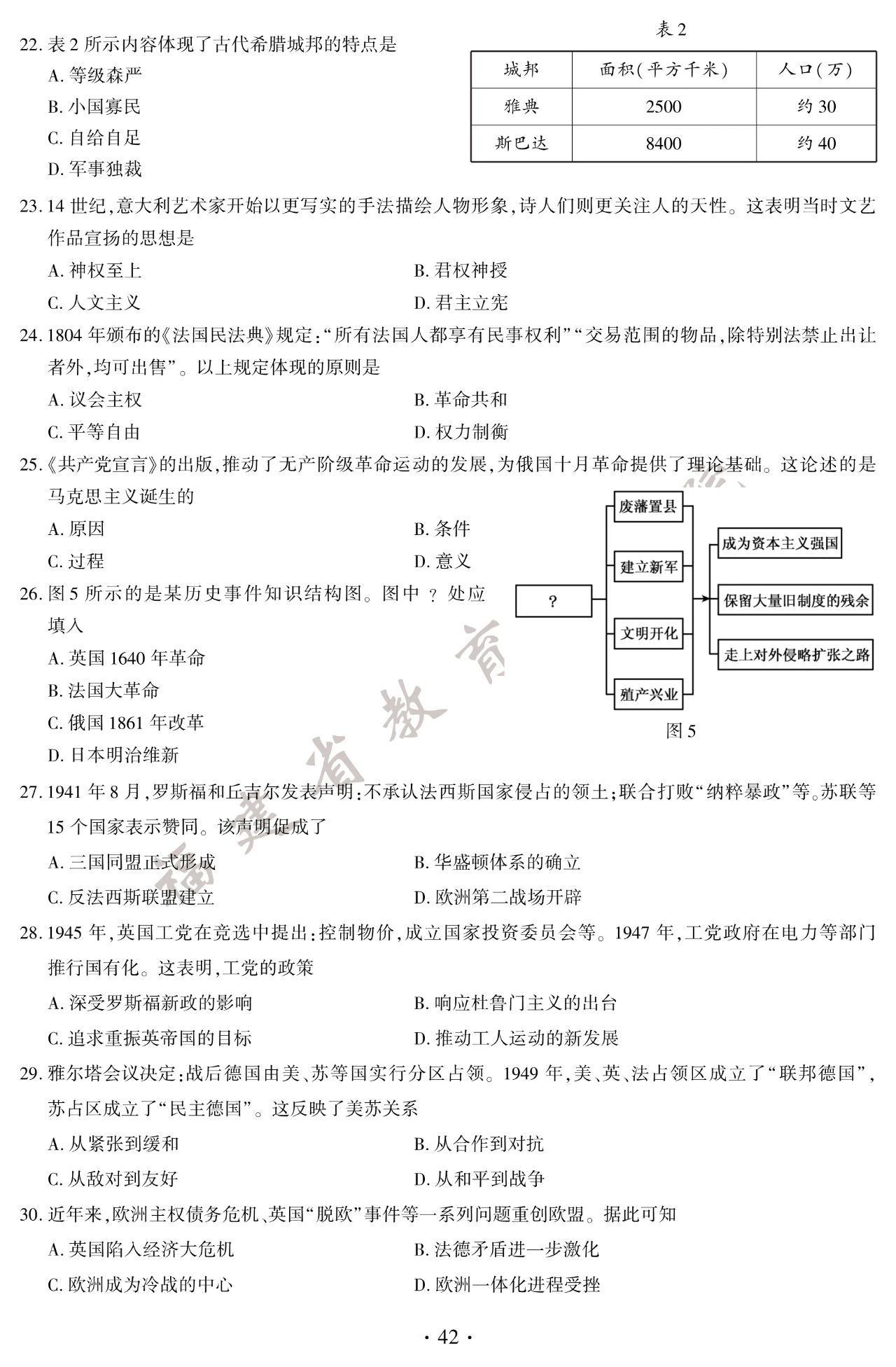 福建省2020年中考历史试题（扫描版，有答案）