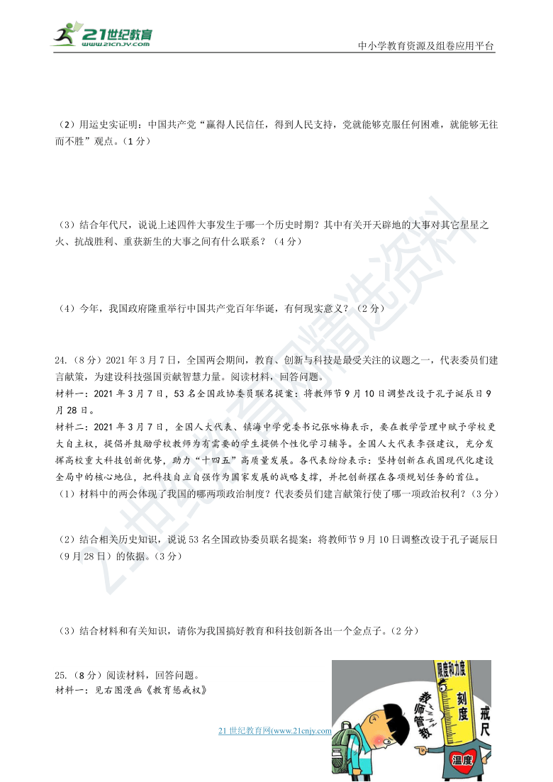 2021年浙江宁波社会法治中考模拟卷（一）（含答案）