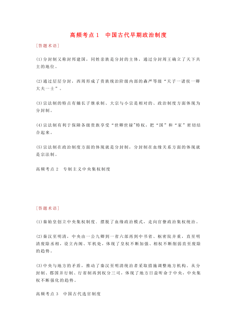 2021年高考历史材料题30个高频考点的答题术语素材word版