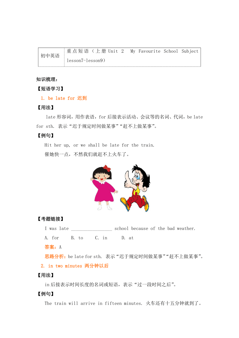 英语八年级上册知识讲义重点短语Unit 2 My favourite School Subject lesson7-lesson9冀教版