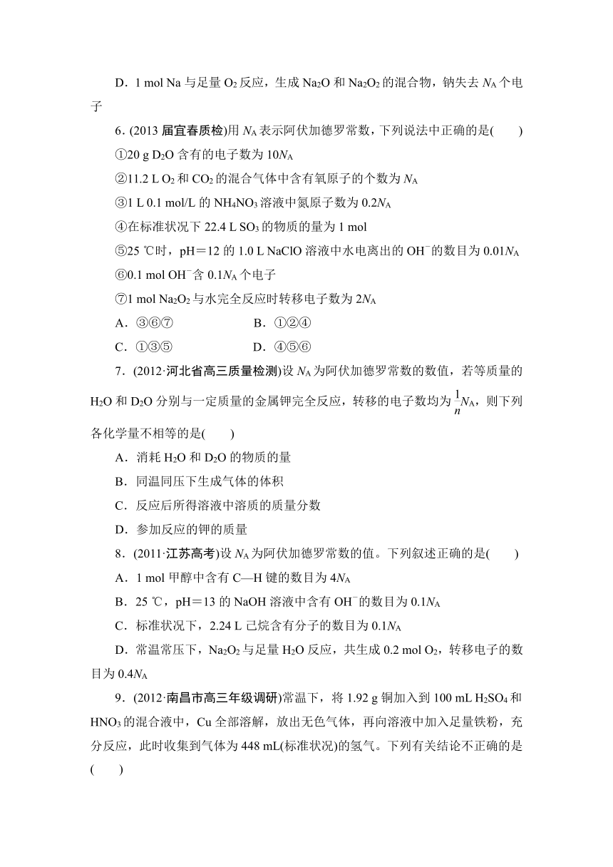 【备战2014】2014届高三化学一轮复习课后作业12物质的量　气体摩尔体积（含答案解析）