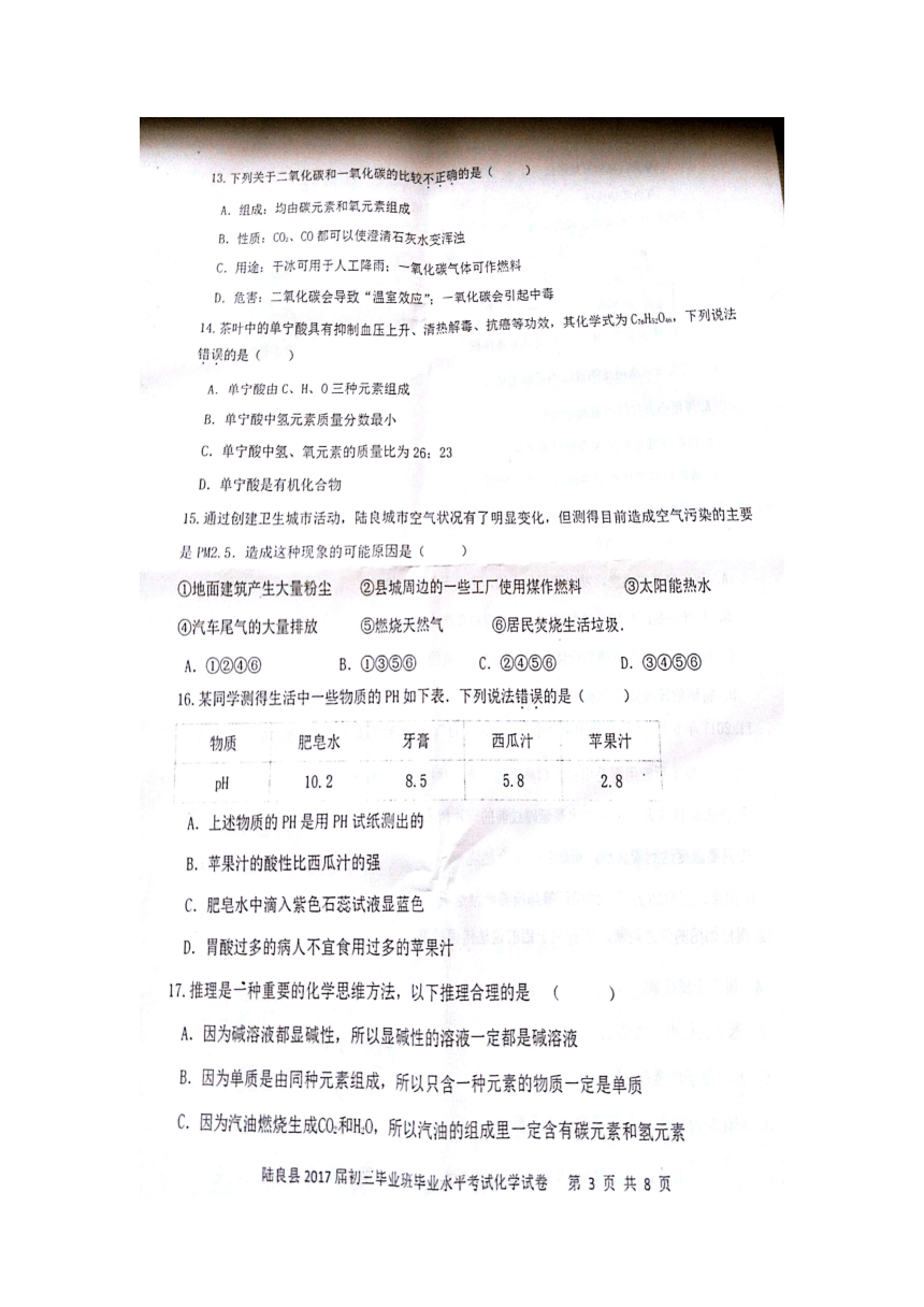 云南省陆良县2017届初三毕业班毕业水平考试化学试卷（扫描版，含答案）