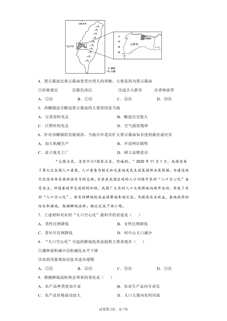 湖南省五方教育科技股份有限公司2020-2021学年高一下学期期中教学质量检测模拟地理试题 Word版含答案