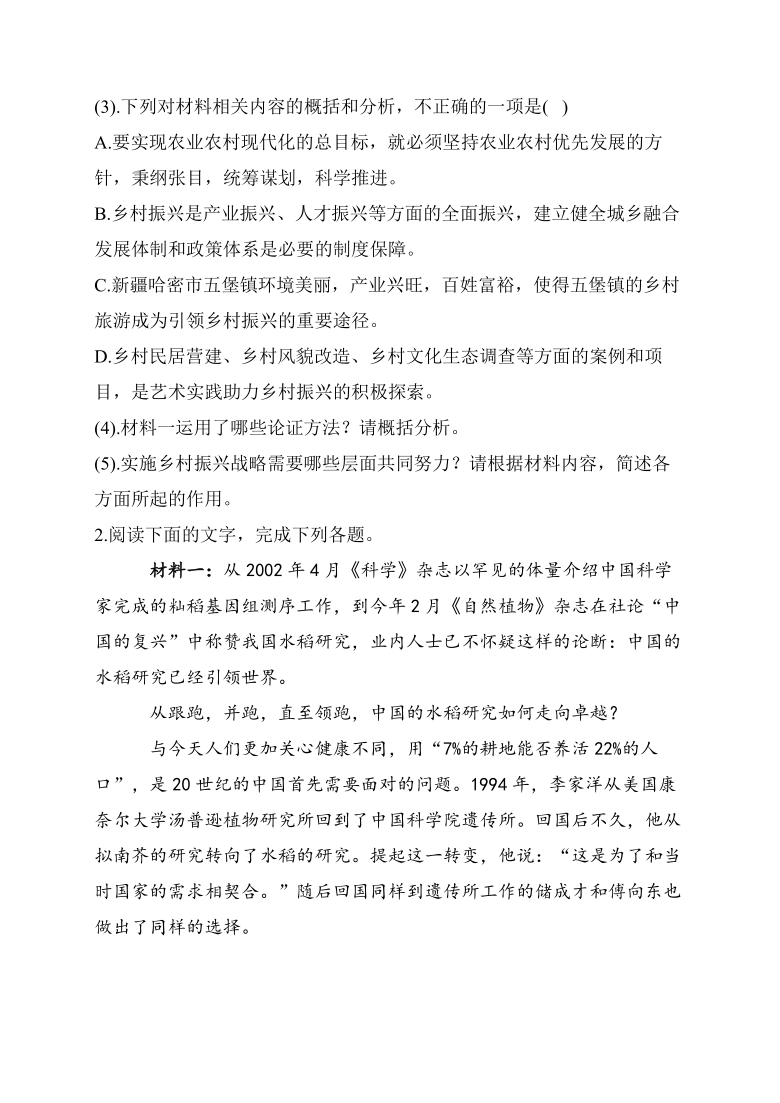 2021届语文三轮冲刺 信息类文本阅读练习（四）含答案