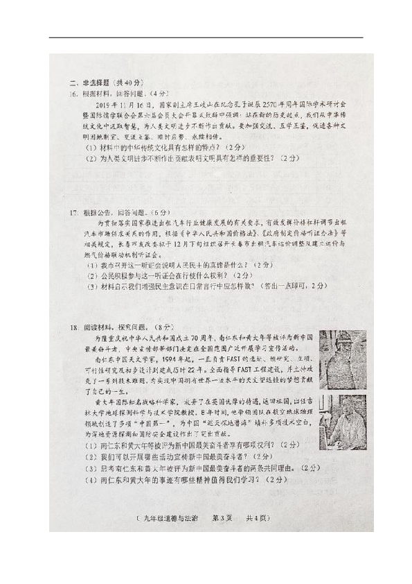 吉林省长春市朝阳区2019-2020学年九年级上学期期末考试道德与法治试题（图片版，无答案）