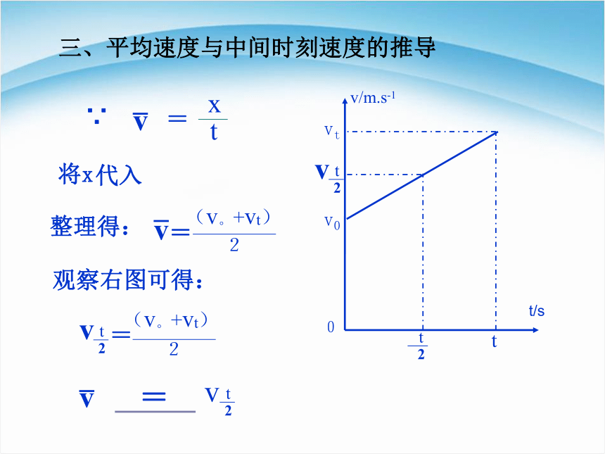 人教版高中物理必修1 2.3匀变速直线运动的位移与时间的关系 (1)20张PPT