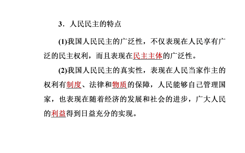 第一单元 第一课 第一框人民民主专政：本质是人民当家作主课件（37张）