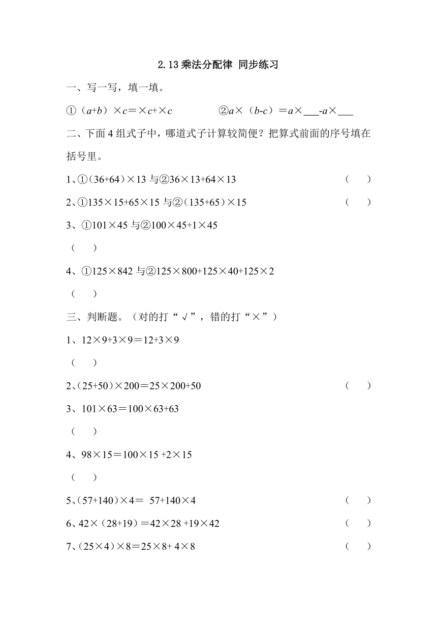 浙教版小学三年级数学下 2.13乘法分配律 同步练习（含答案）