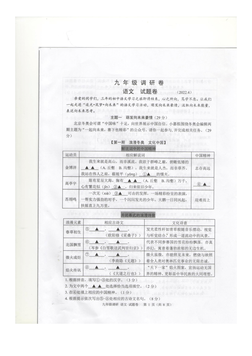 2022年浙江省嘉兴市嘉善县九年级中考一模语文试卷（图片版，含答案）