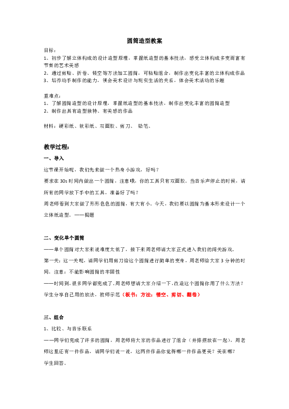 五年级下册美术教案