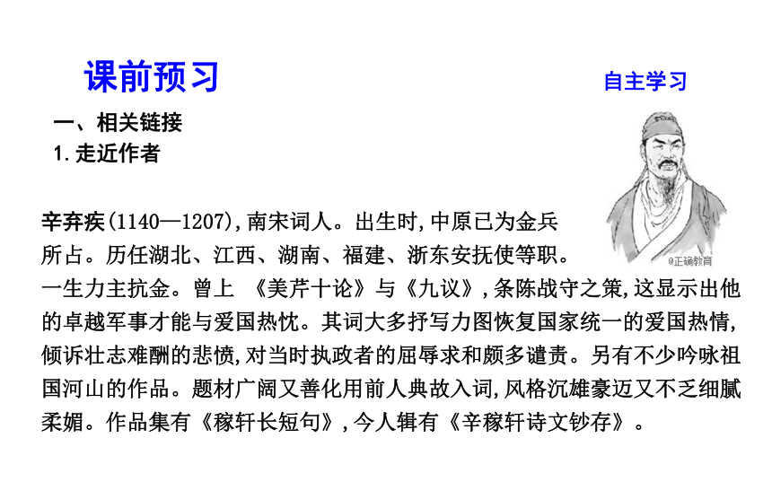 2018-2019学年高一语文苏教版必修二课件：专题3 《永遇乐 京口北固亭怀古》