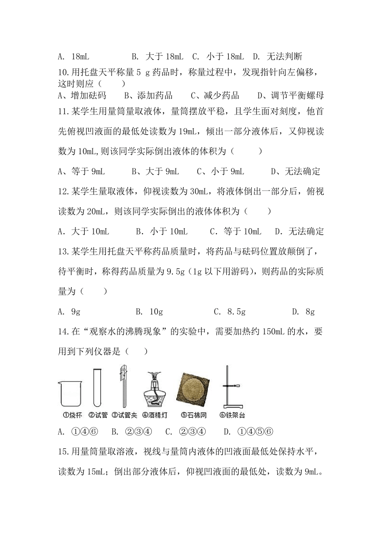 课题3 走进化学实验室 综合练习(无答案)