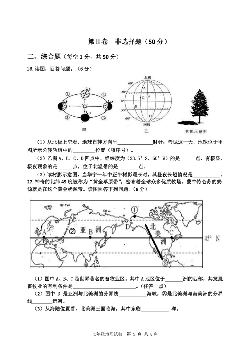 湘教版2018年七年级地理试卷