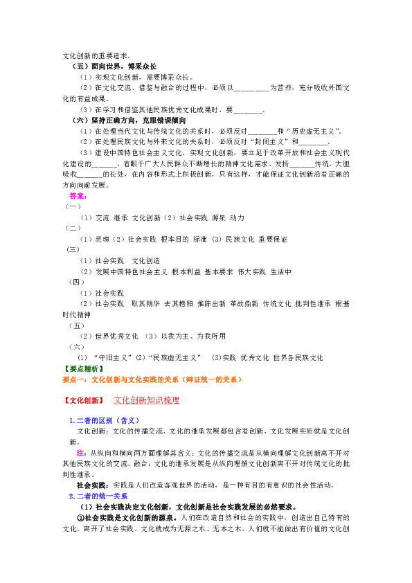 人教版高中政治必修三知识讲解，巩固练习（教学资料，补习资料）：第05讲 文化创新