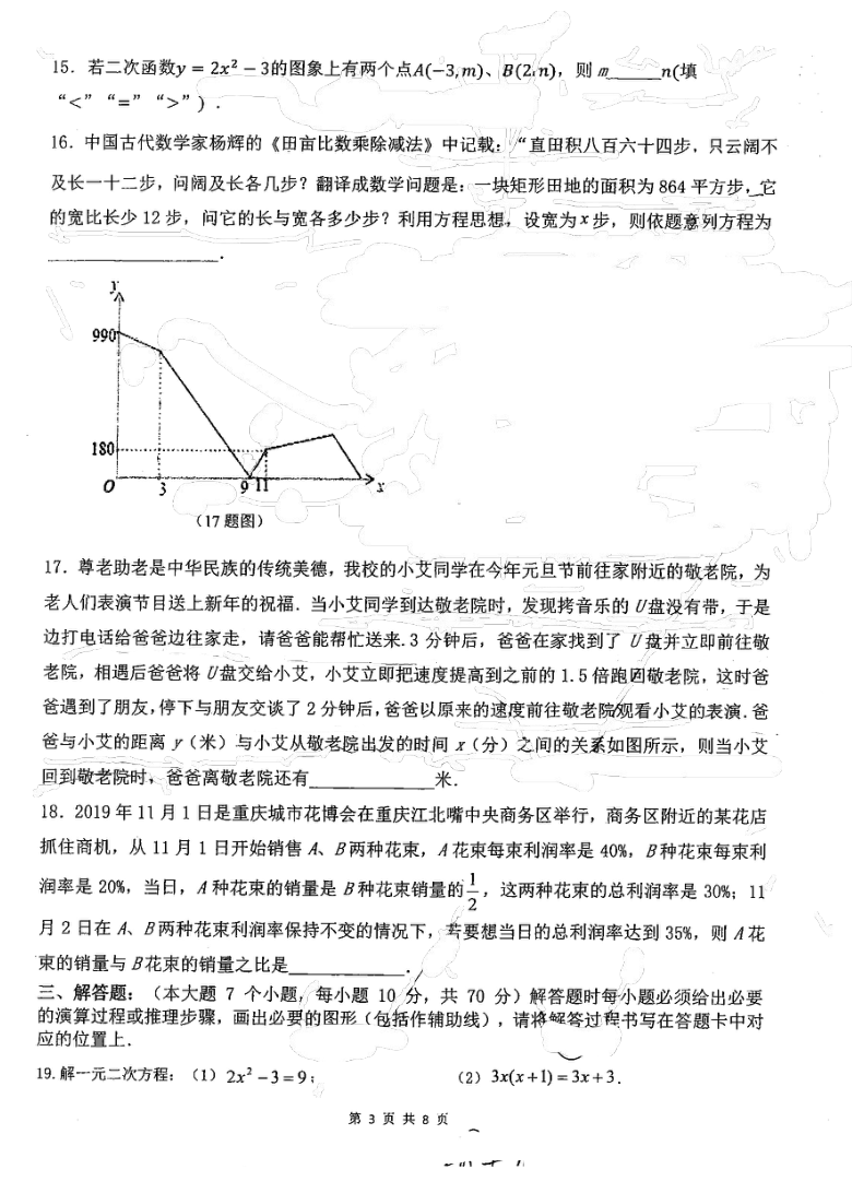 重庆市 渝北区实验中学校初2021届2020—2021学年度第一学期九年级第一次考试 （10月）数学试卷（PDF版含答案）