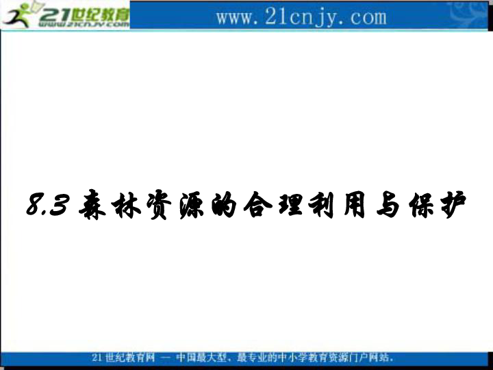 森林资源跟人口普查都是什么_中药资源普查图标