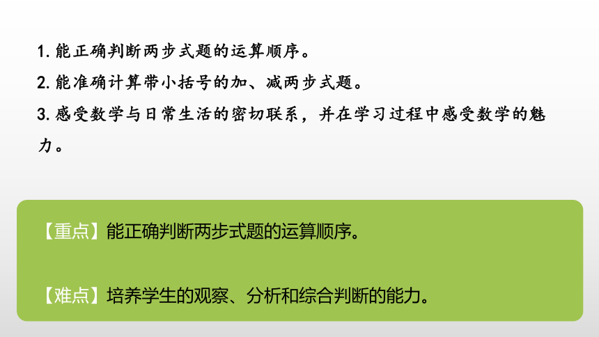 人教版 一年级下册第6单元100以内的加法和减法（一）第9课时课件（23张PPT)