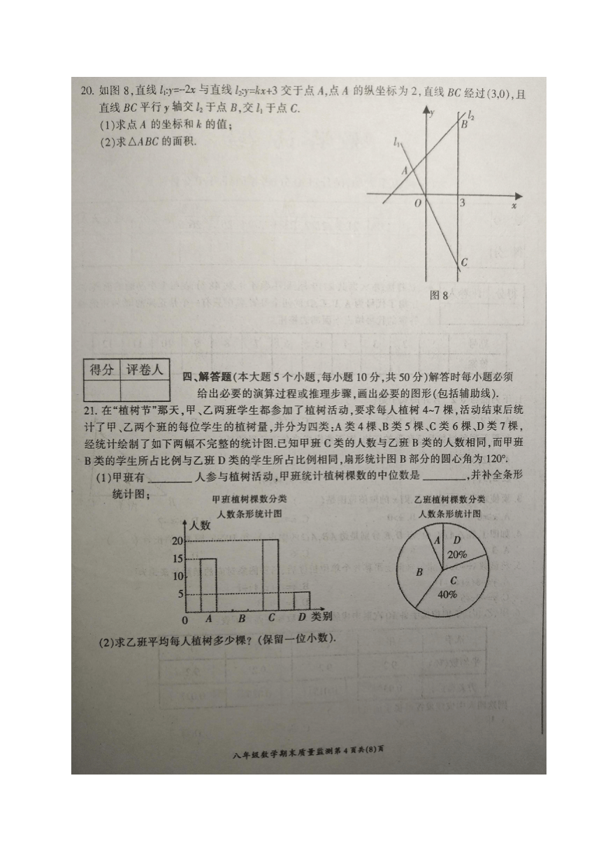 重庆市开州区2017-2018学年八年级下学期期末考试数学试题（图片版，无答案）
