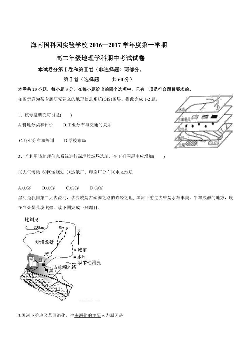 海南海南国科园实验学校16-17学年高二上学期期中考试--地理