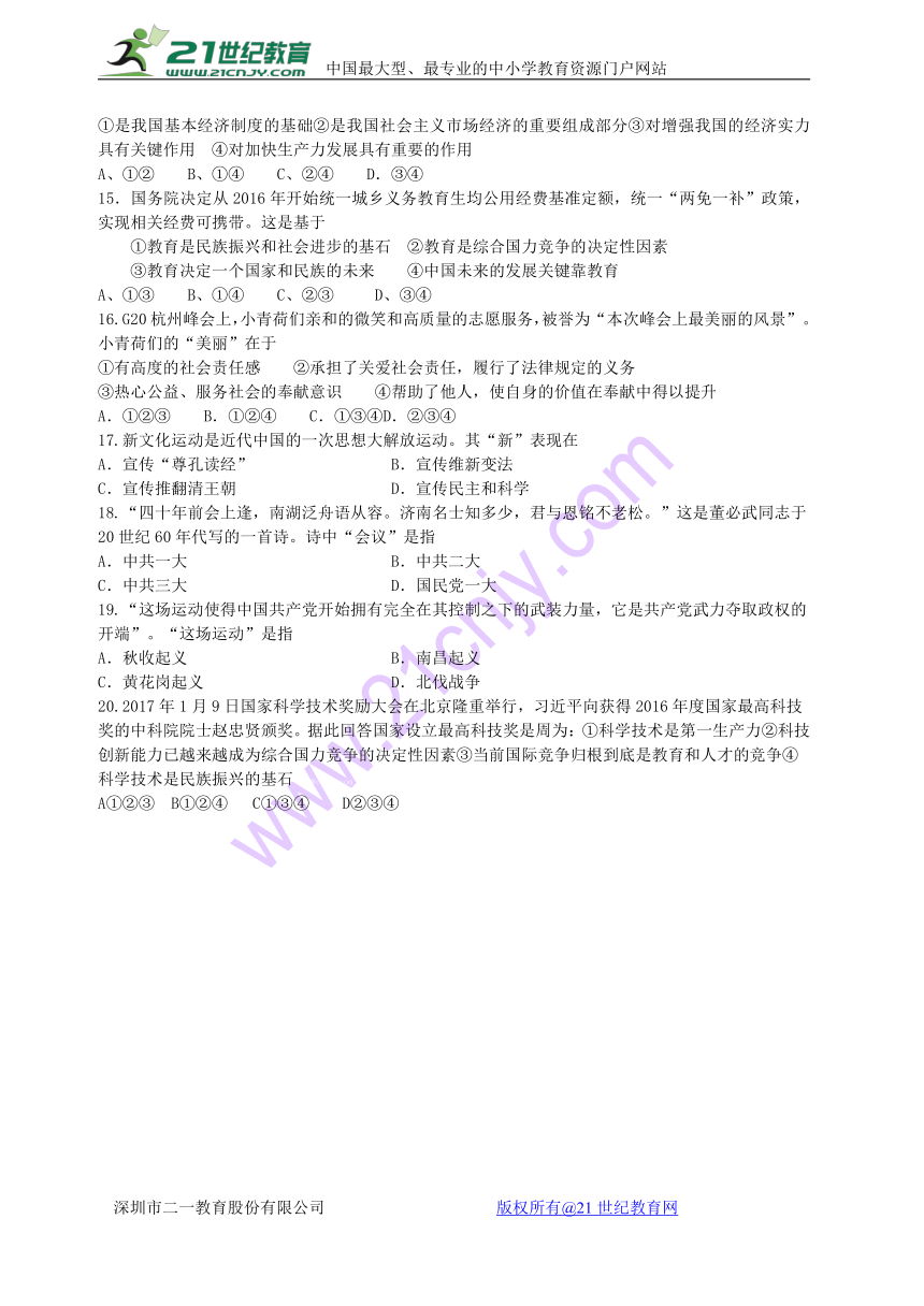 海亮初中2017-2018学年第一学期期中考试 九年级社会·思品