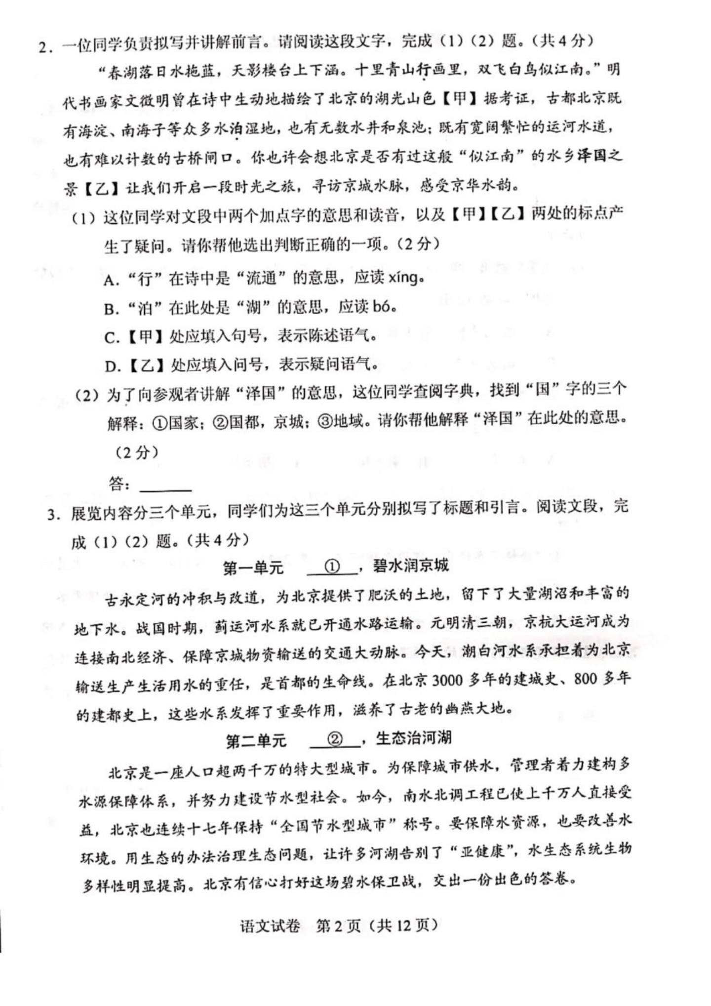 北京市2020年中考语文试题（扫描版，无答案）