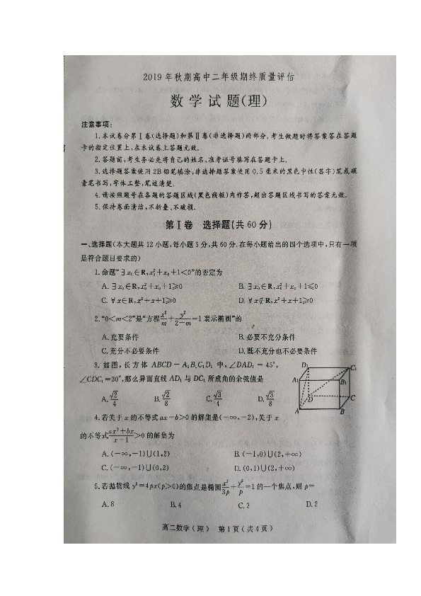 河南省南阳市2019-2020学年高二上学期期终质量评估数学（理）试题 扫描版含答案