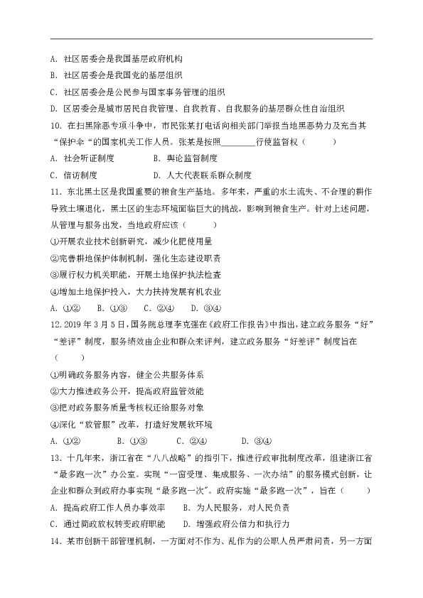 西藏林芝二高2019-2020学年高一下学期第一学段考试政治试题 Word版含答案