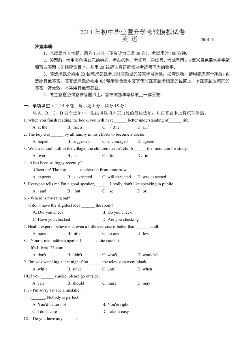 江苏省苏州市相城区2014年初中毕业暨升学模拟考试英语试题（无答案）