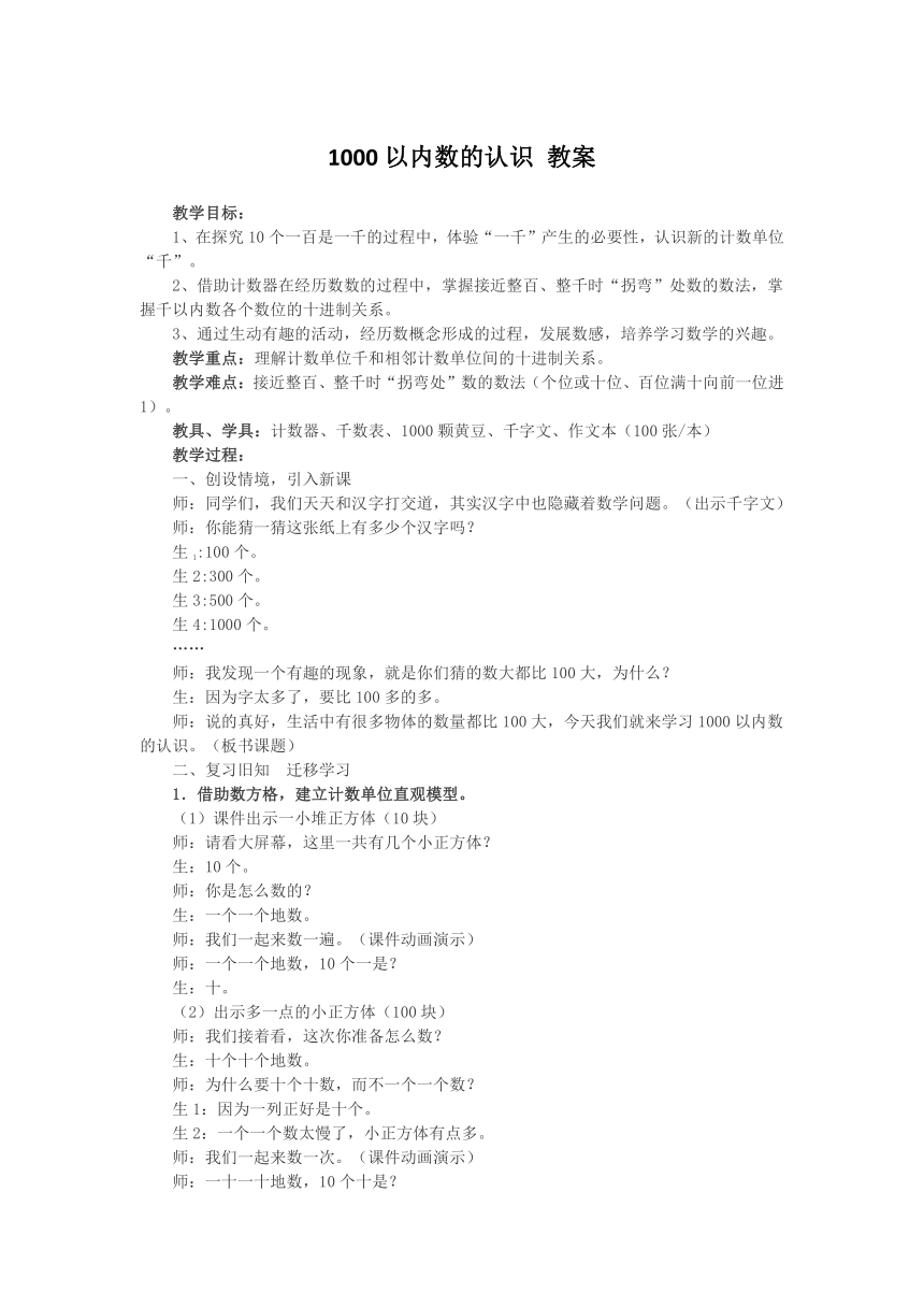 人教版二年级上数学表格式教案_1_4年级上册科学表格式教案_新人教版二年级数学上册表格式教案