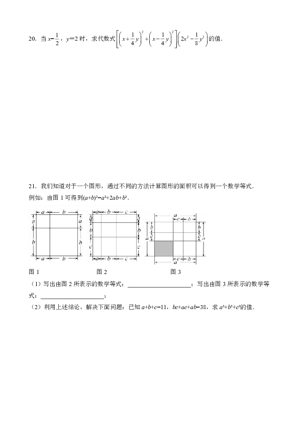 北师大版七年级数学下册 （1.5-1.6）  测试卷（含答案）