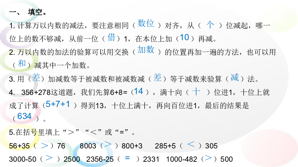 數學二年級下青島版五四制萬以內數的加減法二課件14張