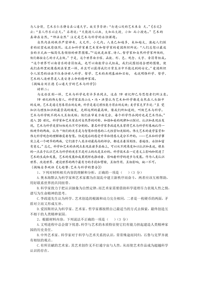 河北省保定市博野县实验高中2021届高三下学期4月备考黄金十卷语文试题（一） Word版含答案