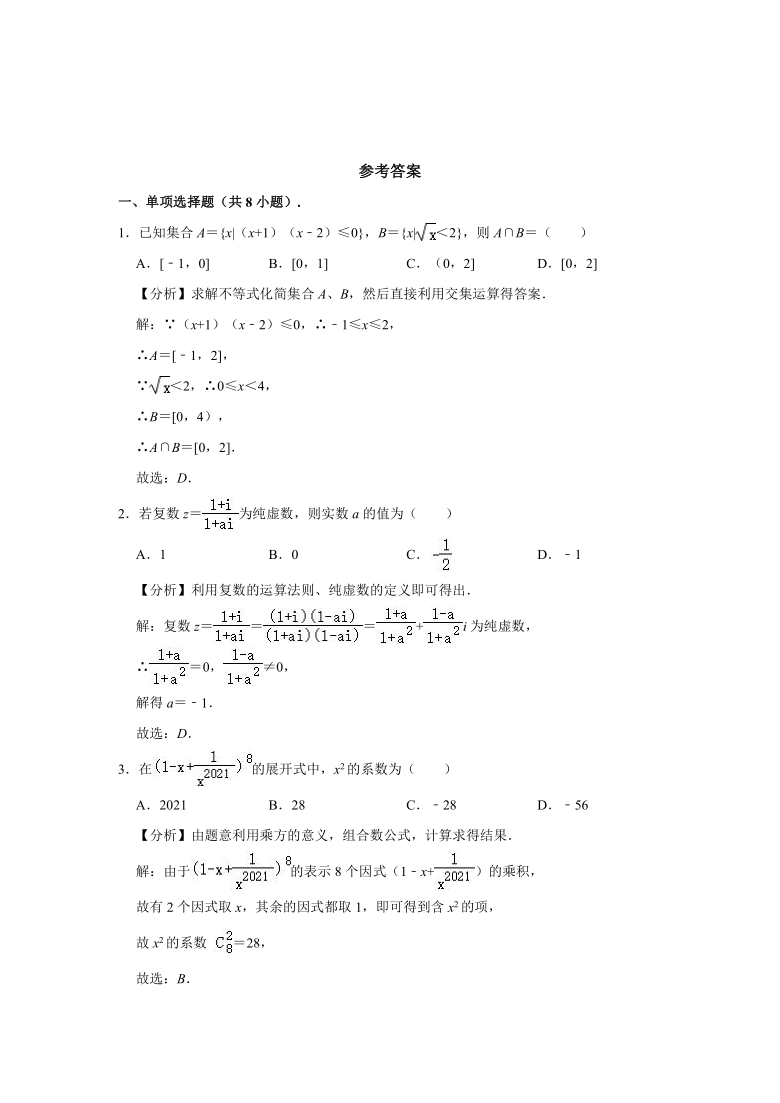 2021年江苏省盐城市滨海高考数学模拟试卷 （Word解析版）