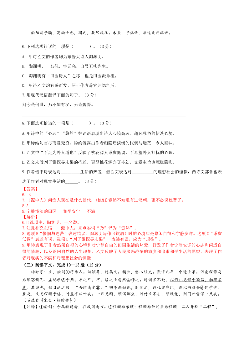 上海市杨浦区2020—2021学年九年级上学期期末教学质量检测语文试卷（解析版）