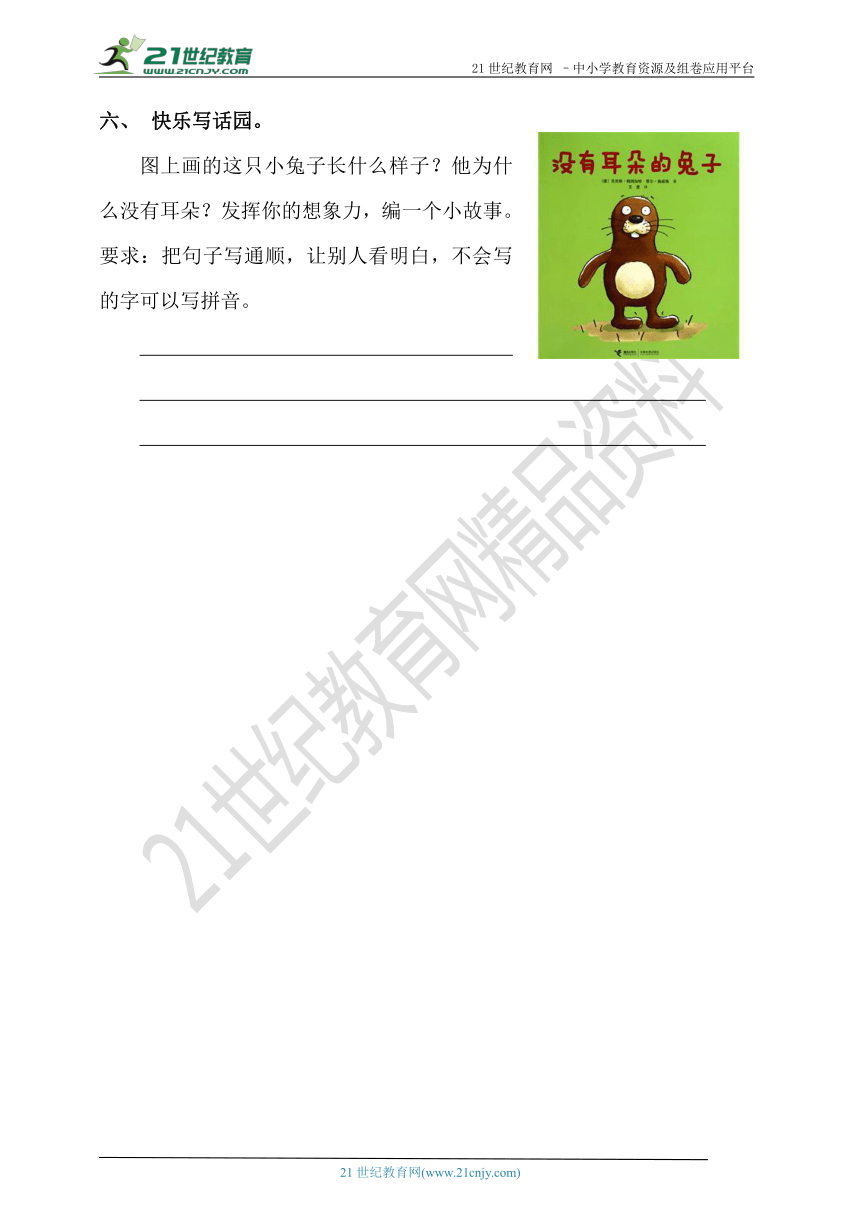 部编版语文一年级下册期末测试题（一）（含答案）