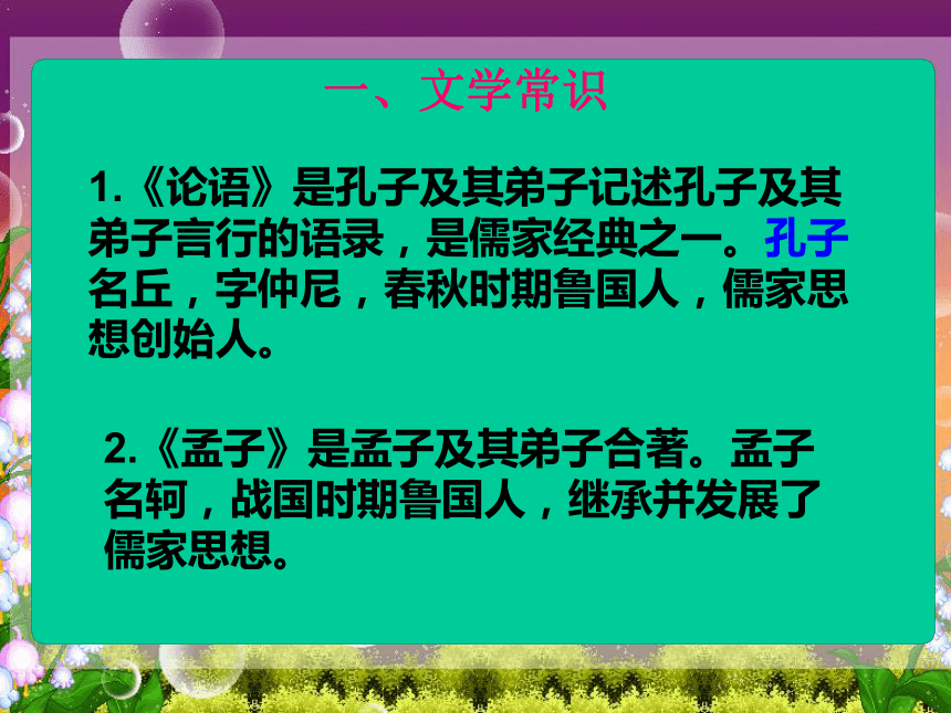 2015-2016学年度北京课改版七年级语文（下）第七单元第25课《先秦诸子论德八则》课件（35张PPT）