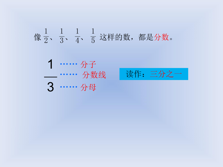 人教版小学数学三年级上册 8 分数的初步认识复习课件（共79张PPT）