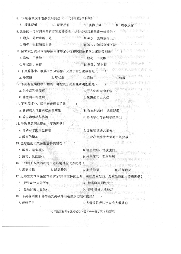 广东省汕头市潮南区2018-2019学年第二学期七年级6月月考生物试题（扫描版含答案）