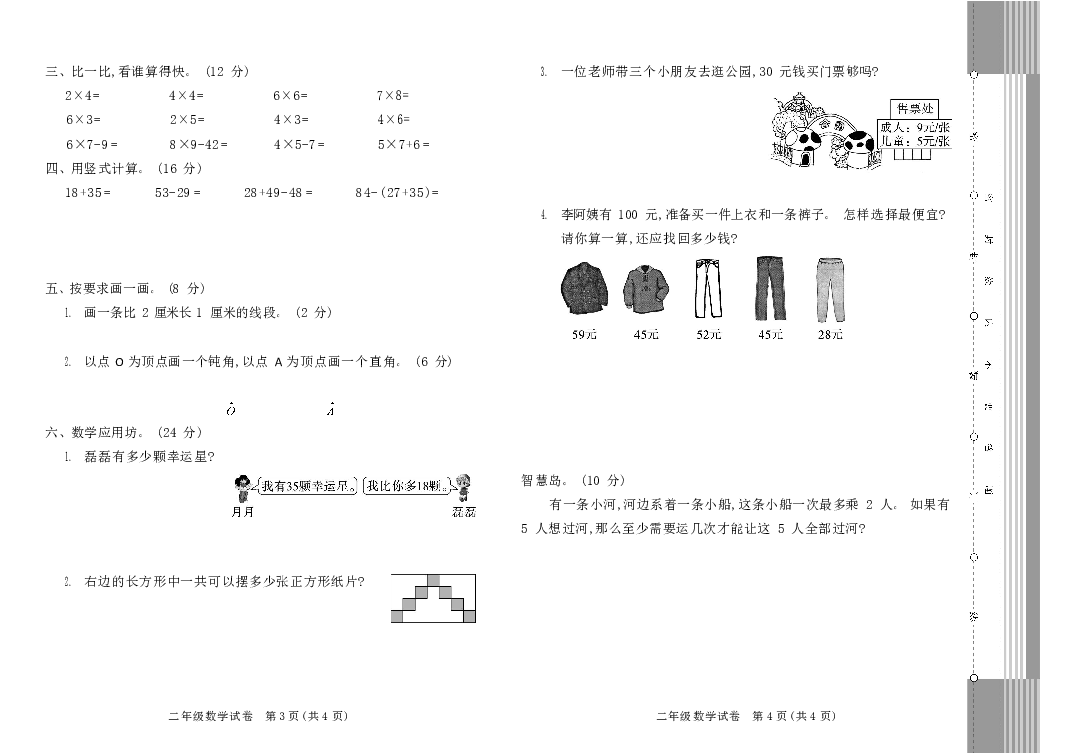 人教版二年级数学学科第一学期期末测试题五（含答案）