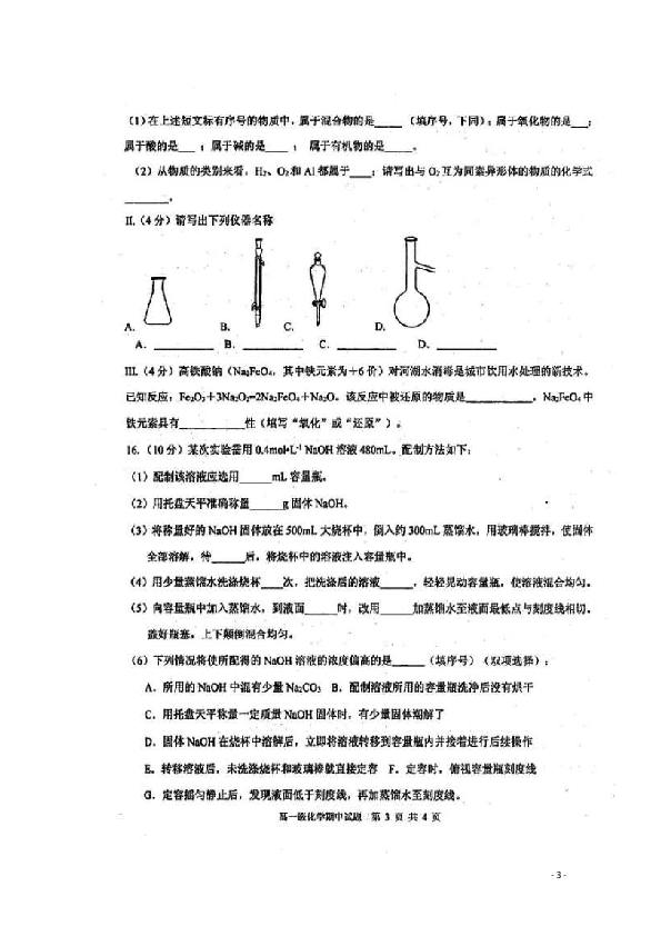 广东省揭阳市产业园2019-2020学年高一上学期期中考试化学试题 扫描版