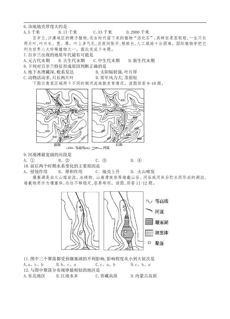 湖南省湘潭市电机子弟中学2020-2021学年高一第一学期期中段考地理试卷 Word版含答案