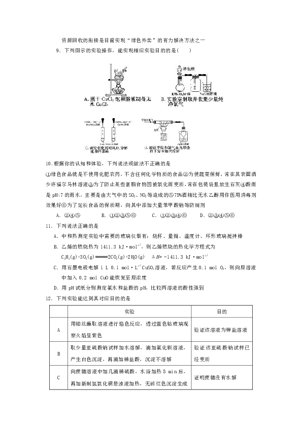 辽宁省凤城一中2020届高三12月月考化学试卷