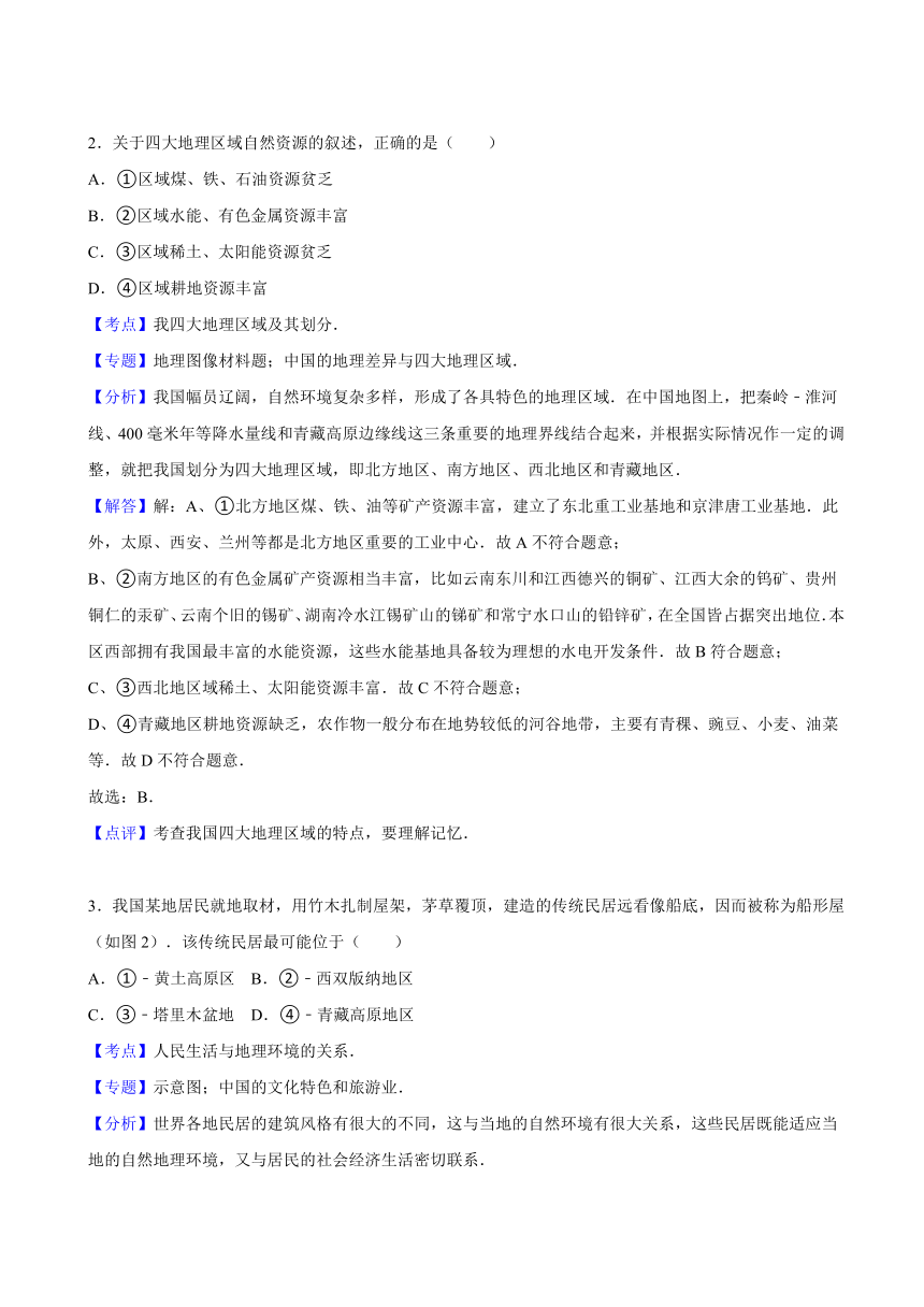 2016年湖南娄底新化中考一模试卷（解析版）--地理