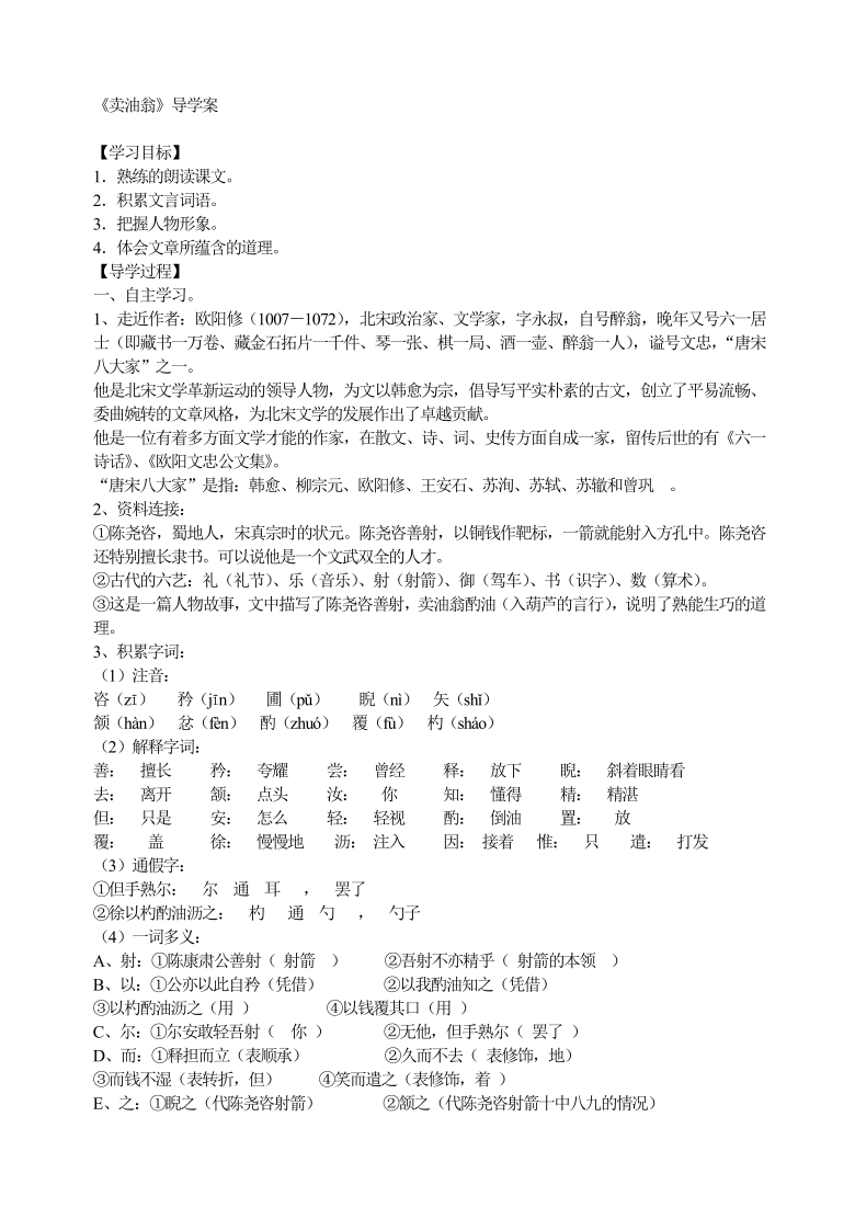 部编版语文七年级下册13《卖油翁》导学案（含答案）