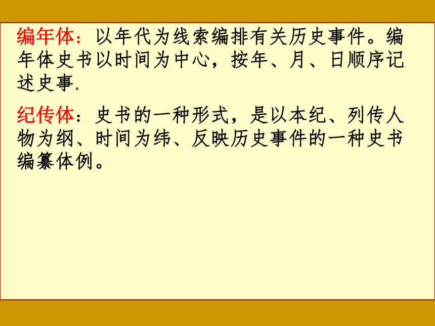 人教版高中语文选修“中国文化经典研读”第三单元《春秋笔法》优质课件（41张）