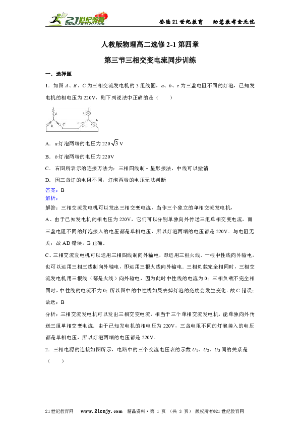 人教版物理高二选修2-1第四章第三节三相交变电流同步训练
