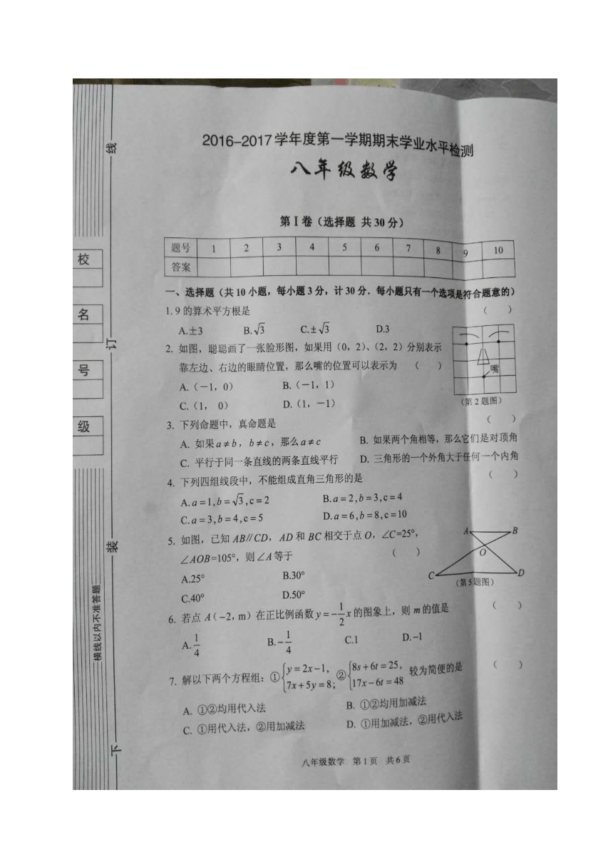 首发陕西省西安电子科技中学2016-2017学年八年级上学期期末考试数学试题（图片版）