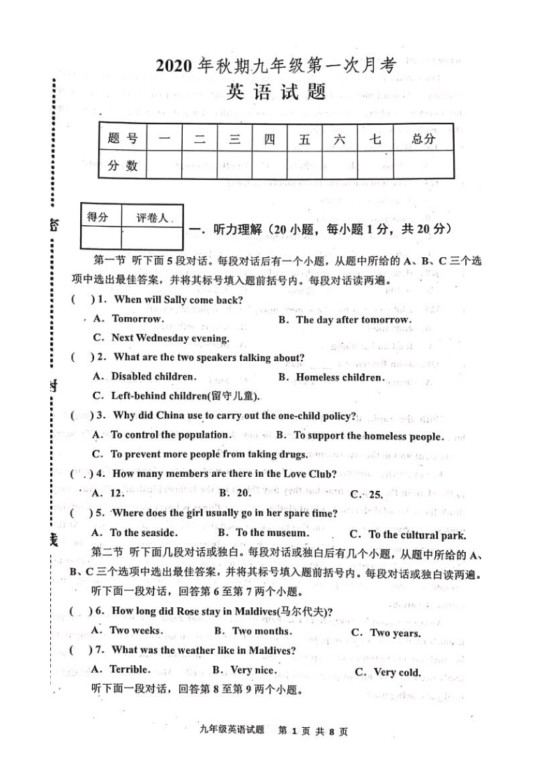 河南省郑州市2020-2021学年第一学期九年级英语第一次月考试题 （扫描版，含答案无听力音频及材料）