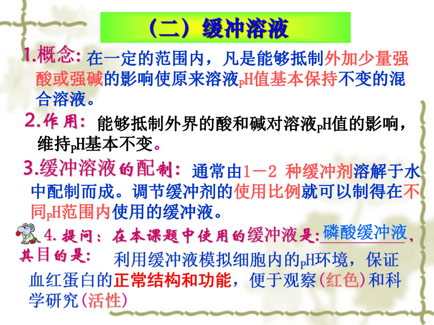 人教版高二生物选修一 5.3血红蛋白的提取和分离（课件） （共32张PPT）